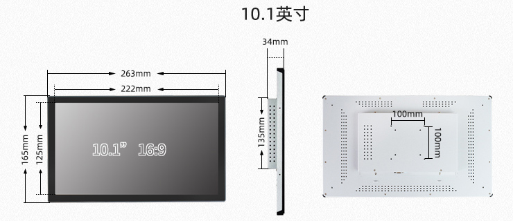 10.1英寸工控一體機(jī)尺寸圖