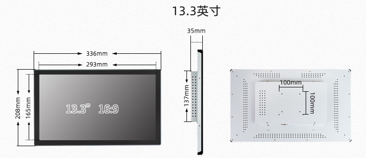 13.3英寸工控一體機(jī)尺寸圖